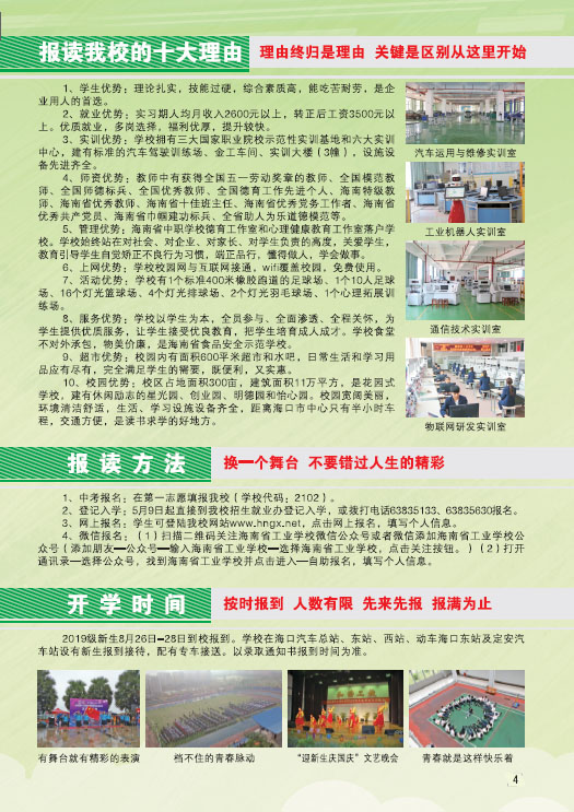 乐投在线官网,乐投在线官网(中国)2019招生简章5