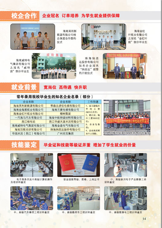 乐投在线官网,乐投在线官网(中国)2019招生简章15